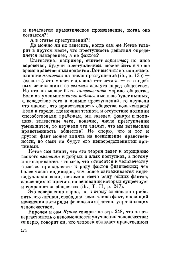 Константин Ушинский - Том 10. Материалы к третьему тому «Педагогической антропологии» - Страница № 174