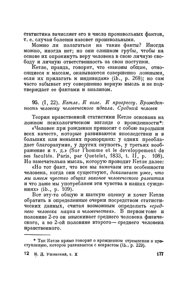 Константин Ушинский - Том 10. Материалы к третьему тому «Педагогической антропологии» - Страница № 177