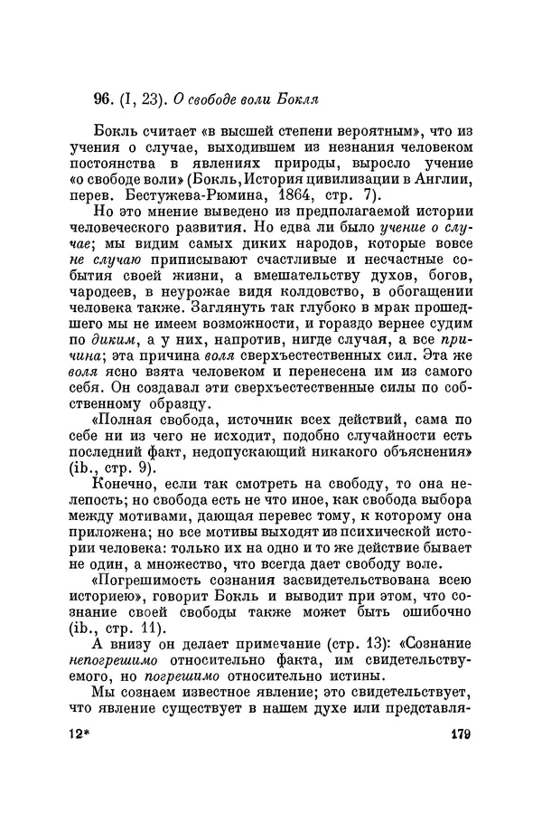 Константин Ушинский - Том 10. Материалы к третьему тому «Педагогической антропологии» - Страница № 179