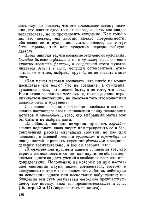 Константин Ушинский - Том 10. Материалы к третьему тому «Педагогической антропологии» - Страница № 180