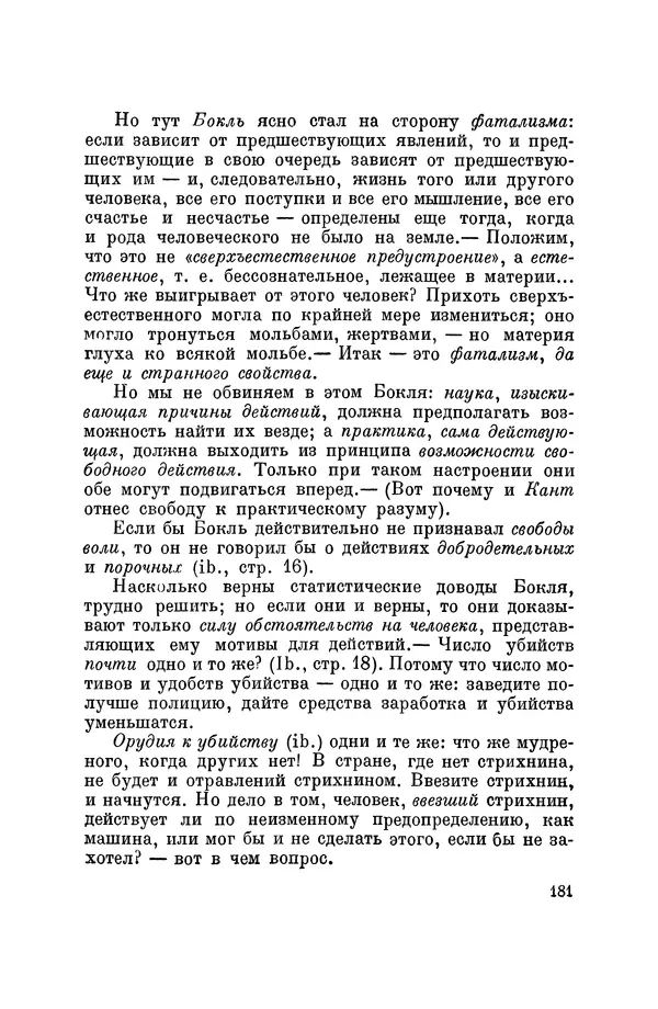 Константин Ушинский - Том 10. Материалы к третьему тому «Педагогической антропологии» - Страница № 181