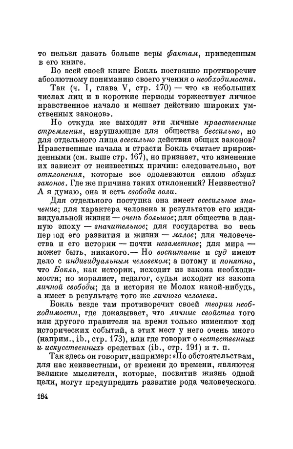 Константин Ушинский - Том 10. Материалы к третьему тому «Педагогической антропологии» - Страница № 184