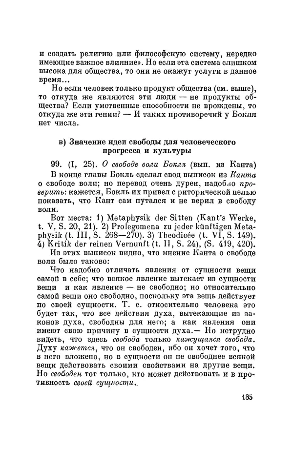 Константин Ушинский - Том 10. Материалы к третьему тому «Педагогической антропологии» - Страница № 185