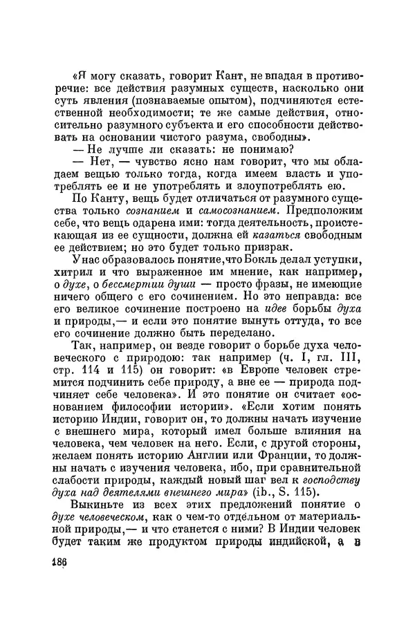 Константин Ушинский - Том 10. Материалы к третьему тому «Педагогической антропологии» - Страница № 186