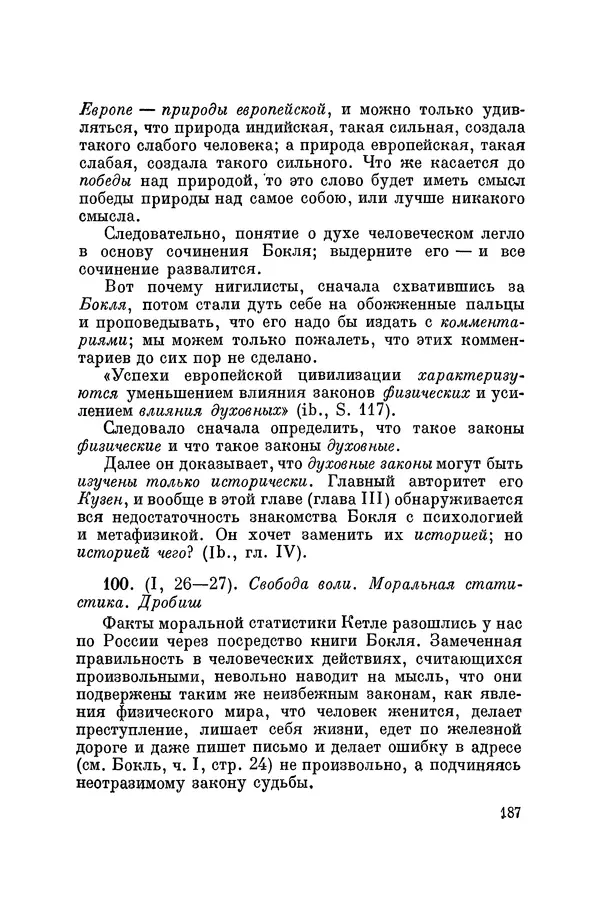 Константин Ушинский - Том 10. Материалы к третьему тому «Педагогической антропологии» - Страница № 187