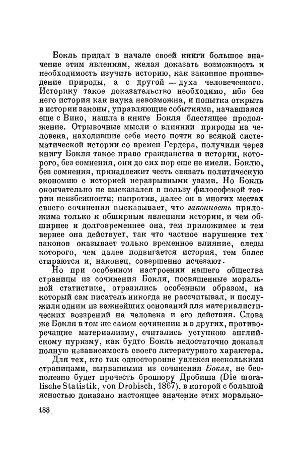 Константин Ушинский - Том 10. Материалы к третьему тому «Педагогической антропологии» - Страница № 188