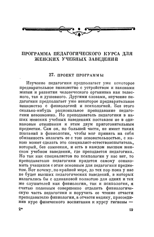 Константин Ушинский - Том 10. Материалы к третьему тому «Педагогической антропологии» - Страница № 19