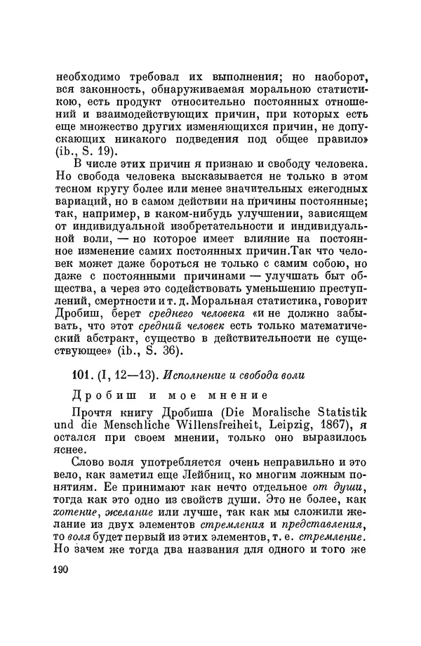 Константин Ушинский - Том 10. Материалы к третьему тому «Педагогической антропологии» - Страница № 190