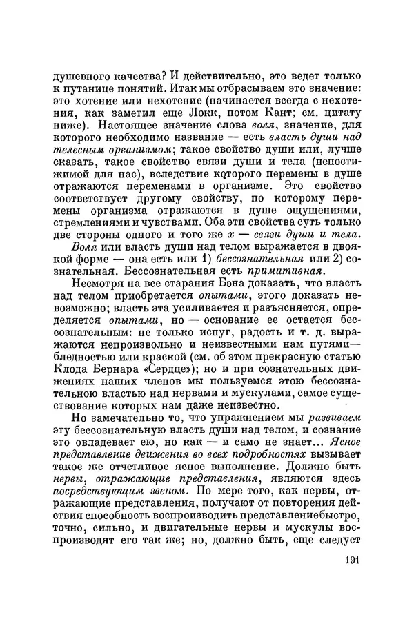 Константин Ушинский - Том 10. Материалы к третьему тому «Педагогической антропологии» - Страница № 191