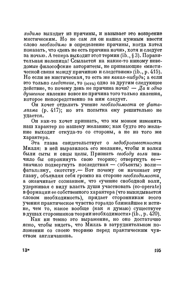 Константин Ушинский - Том 10. Материалы к третьему тому «Педагогической антропологии» - Страница № 195
