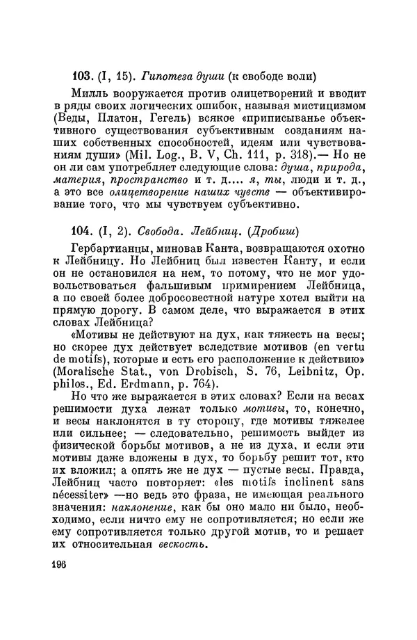 Константин Ушинский - Том 10. Материалы к третьему тому «Педагогической антропологии» - Страница № 196