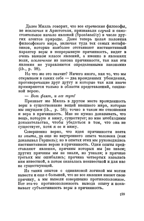 Константин Ушинский - Том 10. Материалы к третьему тому «Педагогической антропологии» - Страница № 199
