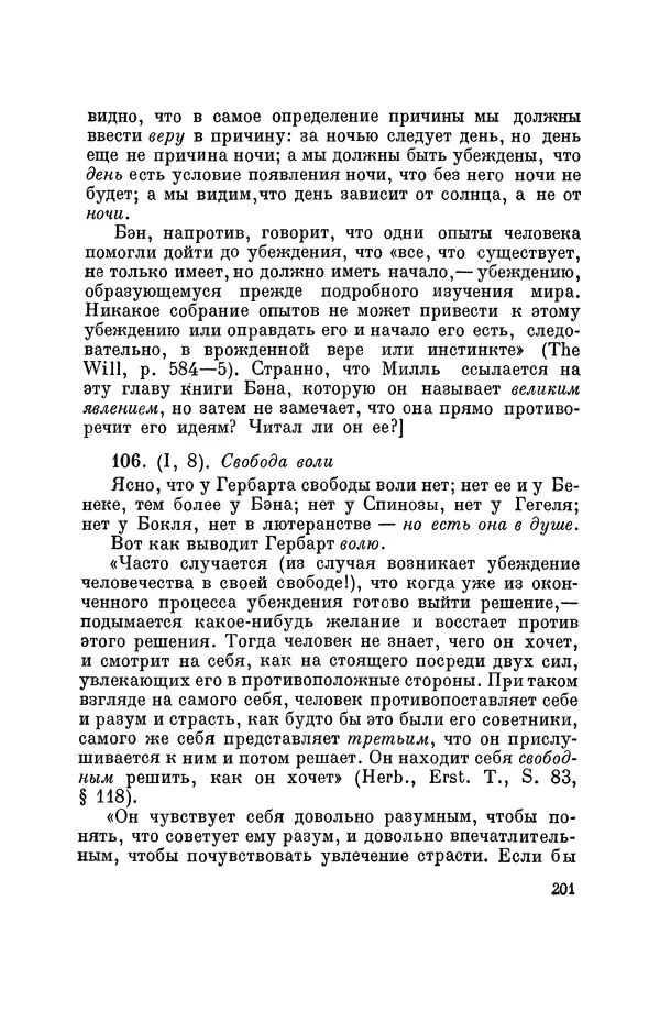 Константин Ушинский - Том 10. Материалы к третьему тому «Педагогической антропологии» - Страница № 201