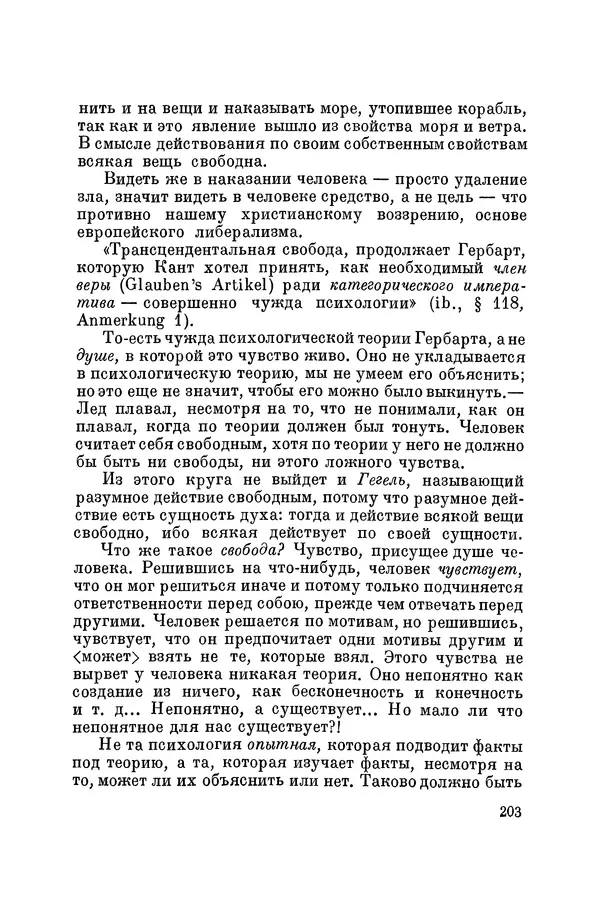 Константин Ушинский - Том 10. Материалы к третьему тому «Педагогической антропологии» - Страница № 203