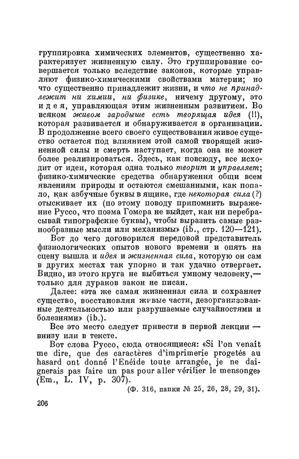 Константин Ушинский - Том 10. Материалы к третьему тому «Педагогической антропологии» - Страница № 206
