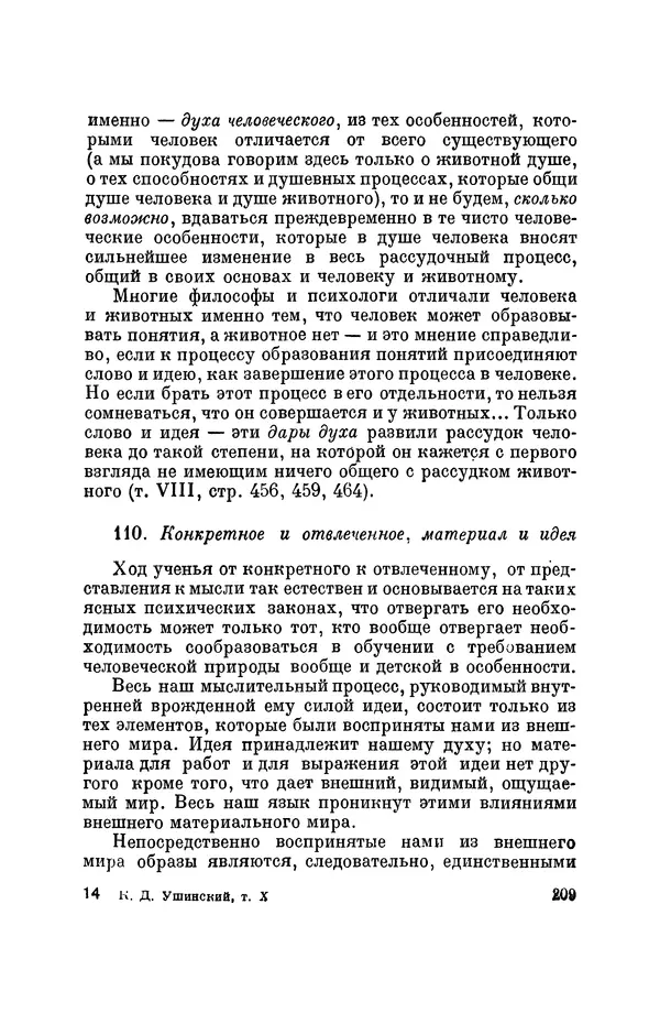Константин Ушинский - Том 10. Материалы к третьему тому «Педагогической антропологии» - Страница № 209