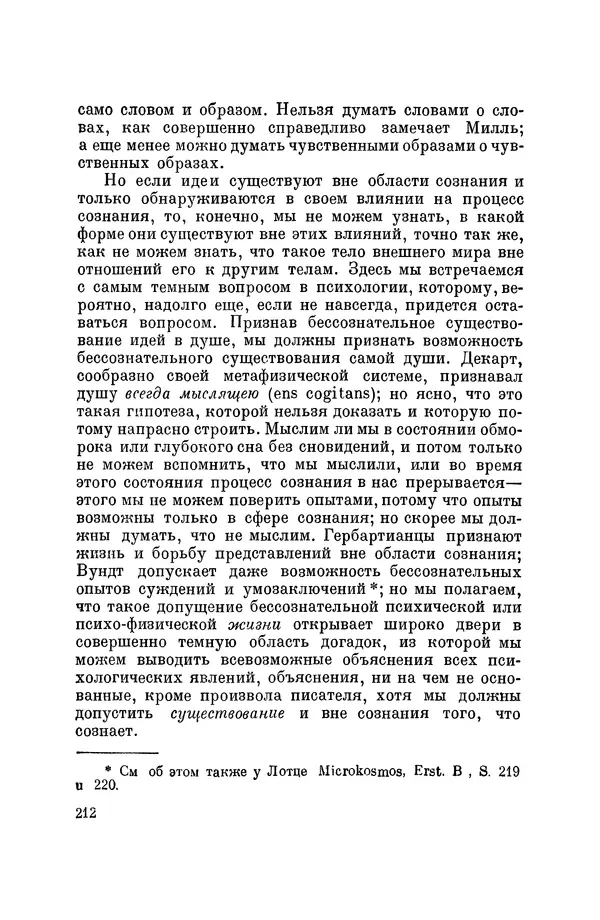 Константин Ушинский - Том 10. Материалы к третьему тому «Педагогической антропологии» - Страница № 212