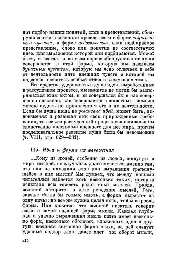 Константин Ушинский - Том 10. Материалы к третьему тому «Педагогической антропологии» - Страница № 214