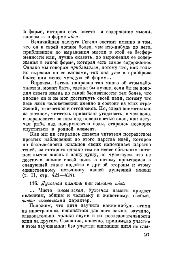Константин Ушинский - Том 10. Материалы к третьему тому «Педагогической антропологии» - Страница № 217