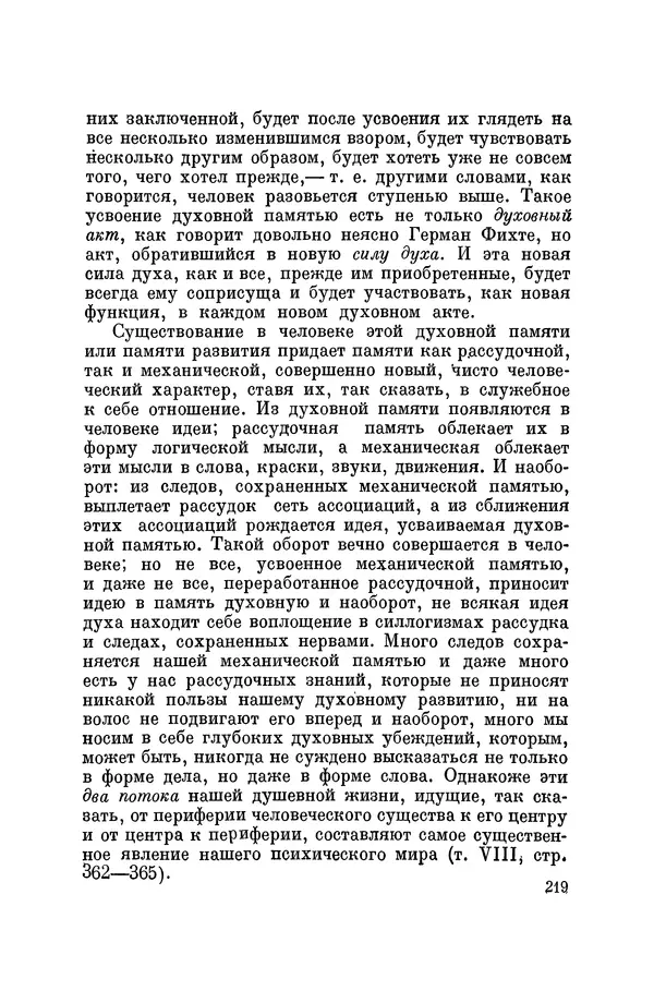Константин Ушинский - Том 10. Материалы к третьему тому «Педагогической антропологии» - Страница № 219