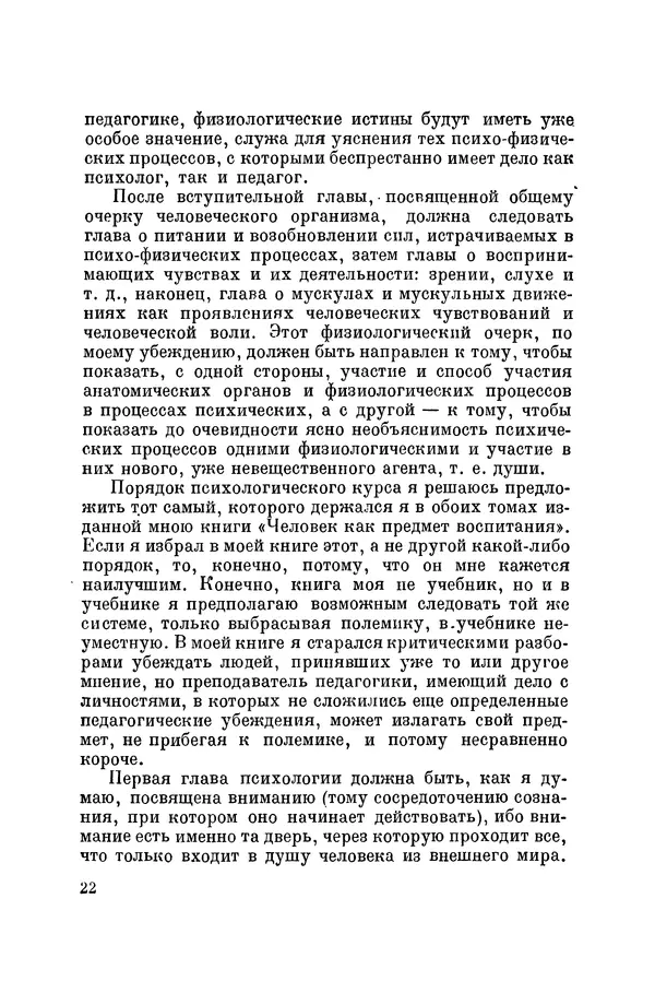 Константин Ушинский - Том 10. Материалы к третьему тому «Педагогической антропологии» - Страница № 22