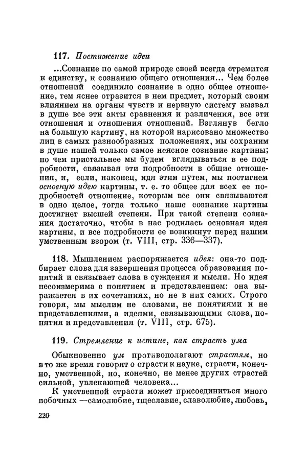 Константин Ушинский - Том 10. Материалы к третьему тому «Педагогической антропологии» - Страница № 220