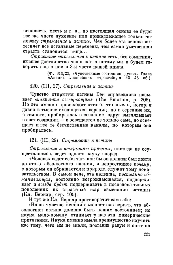 Константин Ушинский - Том 10. Материалы к третьему тому «Педагогической антропологии» - Страница № 221