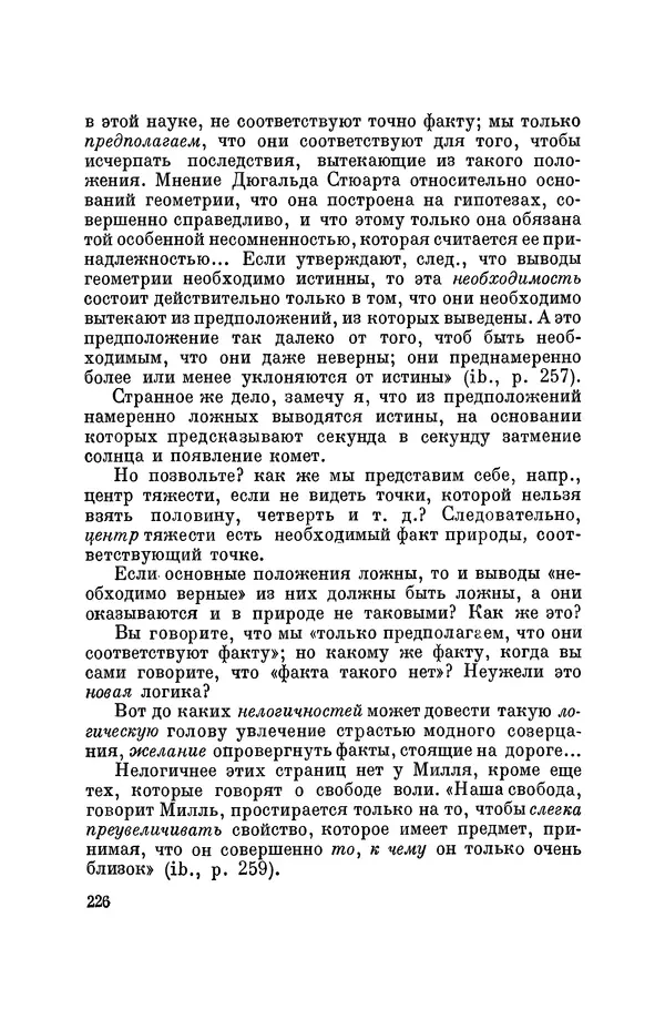 Константин Ушинский - Том 10. Материалы к третьему тому «Педагогической антропологии» - Страница № 226
