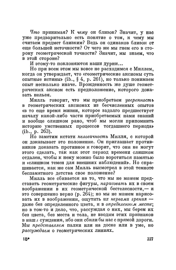 Константин Ушинский - Том 10. Материалы к третьему тому «Педагогической антропологии» - Страница № 227