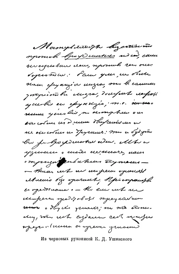 Константин Ушинский - Том 10. Материалы к третьему тому «Педагогической антропологии» - Страница № 231