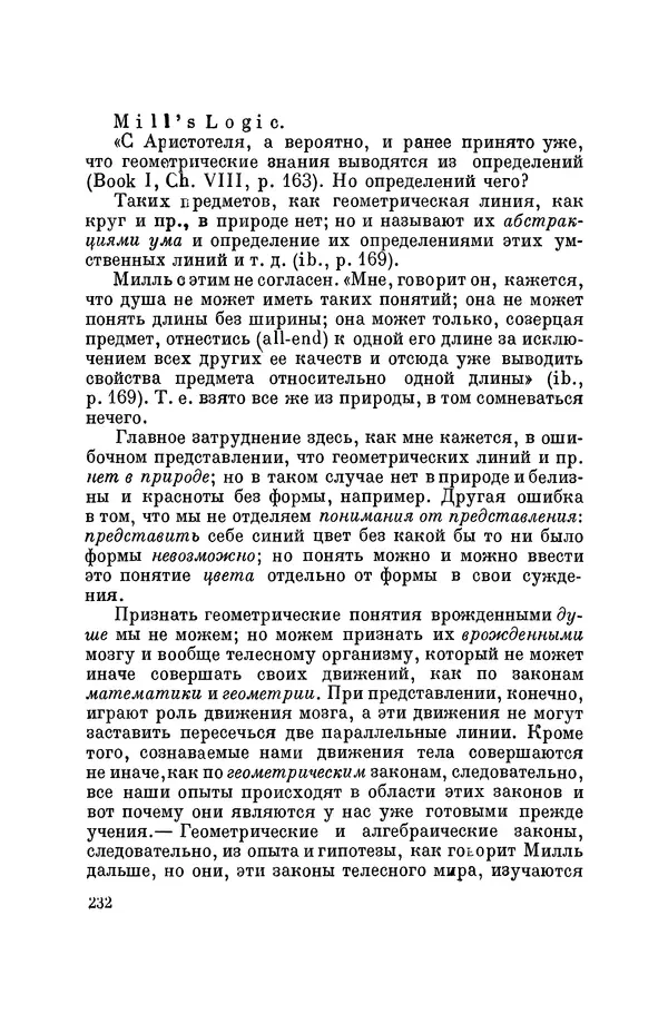 Константин Ушинский - Том 10. Материалы к третьему тому «Педагогической антропологии» - Страница № 232