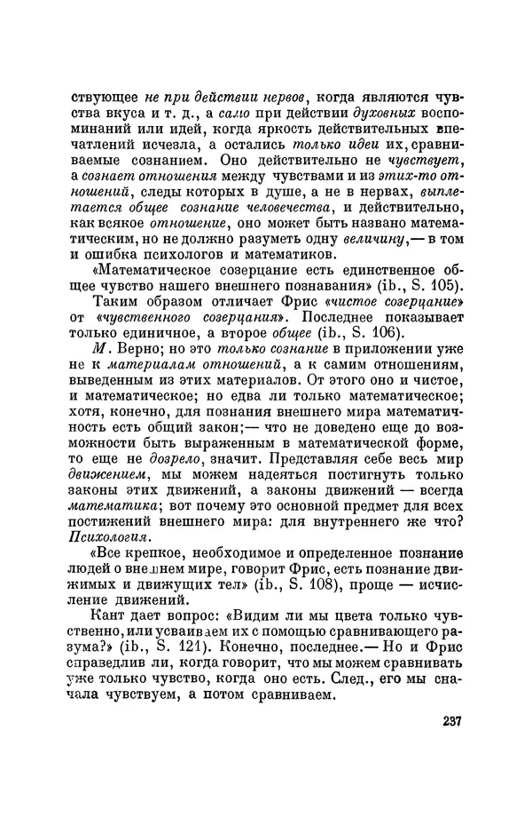 Константин Ушинский - Том 10. Материалы к третьему тому «Педагогической антропологии» - Страница № 237