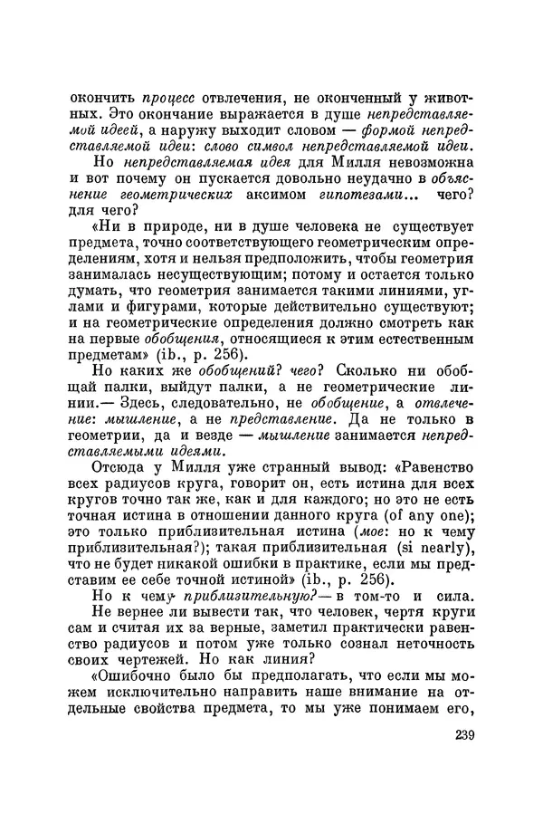 Константин Ушинский - Том 10. Материалы к третьему тому «Педагогической антропологии» - Страница № 239