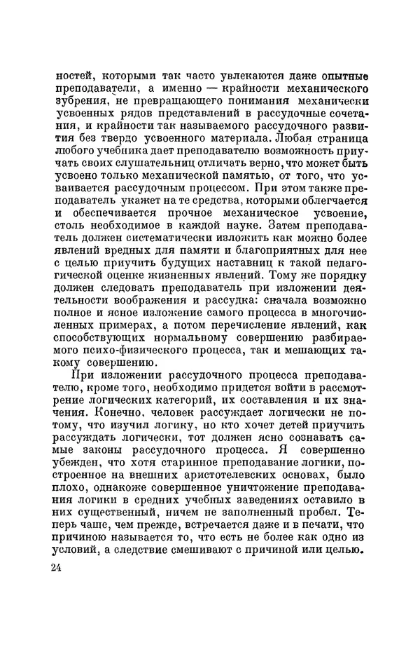 Константин Ушинский - Том 10. Материалы к третьему тому «Педагогической антропологии» - Страница № 24