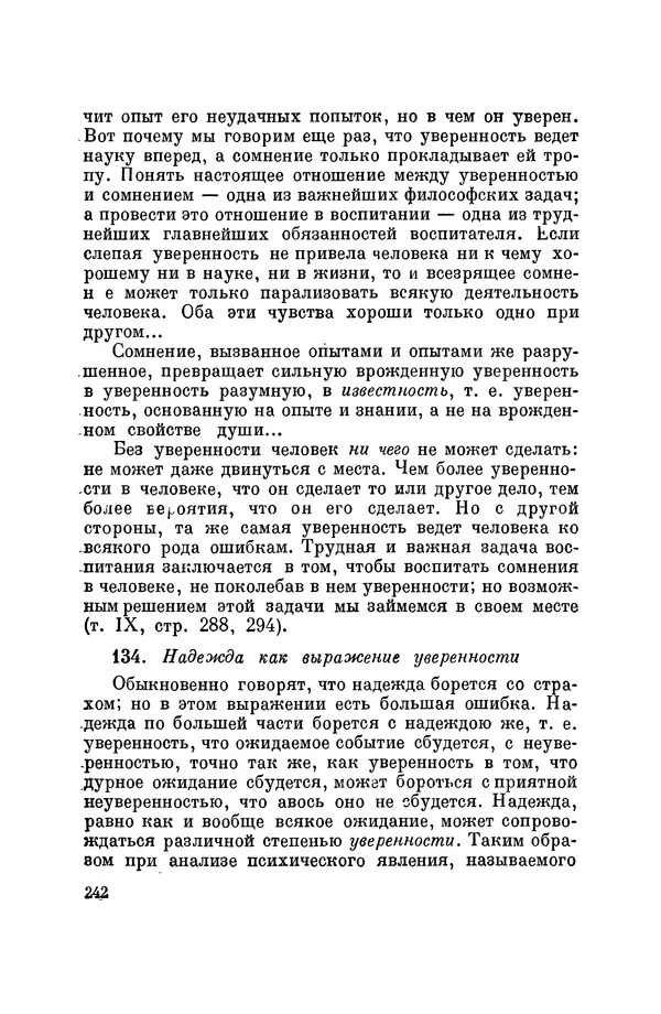 Константин Ушинский - Том 10. Материалы к третьему тому «Педагогической антропологии» - Страница № 242