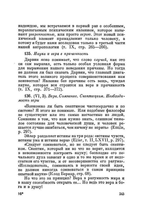 Константин Ушинский - Том 10. Материалы к третьему тому «Педагогической антропологии» - Страница № 243