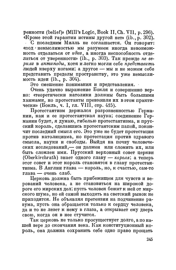 Константин Ушинский - Том 10. Материалы к третьему тому «Педагогической антропологии» - Страница № 245