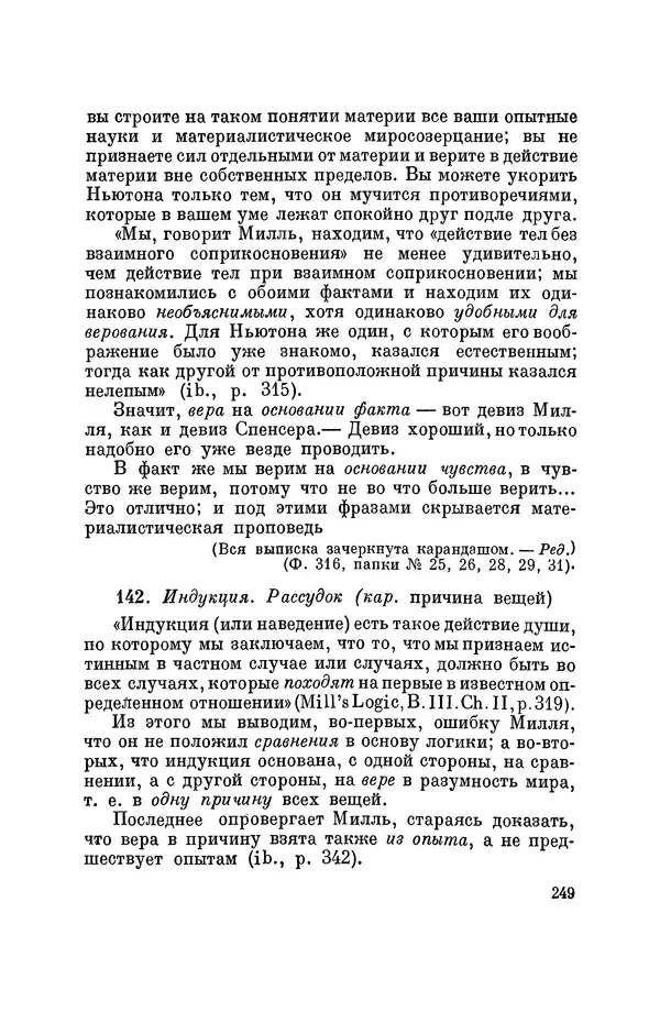 Константин Ушинский - Том 10. Материалы к третьему тому «Педагогической антропологии» - Страница № 249