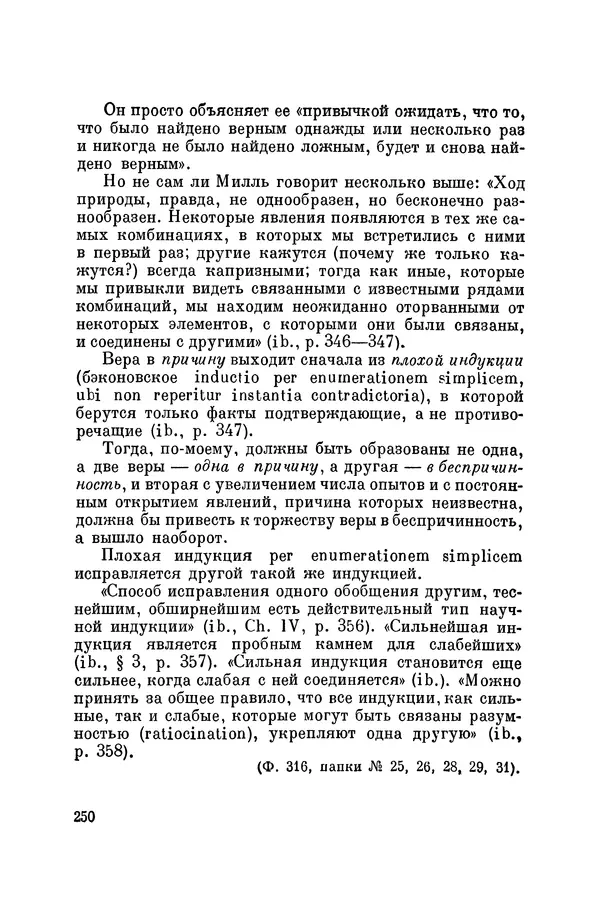 Константин Ушинский - Том 10. Материалы к третьему тому «Педагогической антропологии» - Страница № 250
