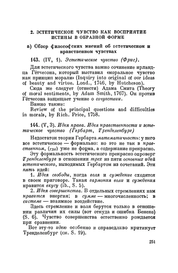 Константин Ушинский - Том 10. Материалы к третьему тому «Педагогической антропологии» - Страница № 251