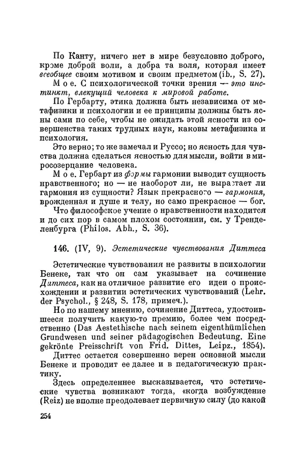Константин Ушинский - Том 10. Материалы к третьему тому «Педагогической антропологии» - Страница № 254