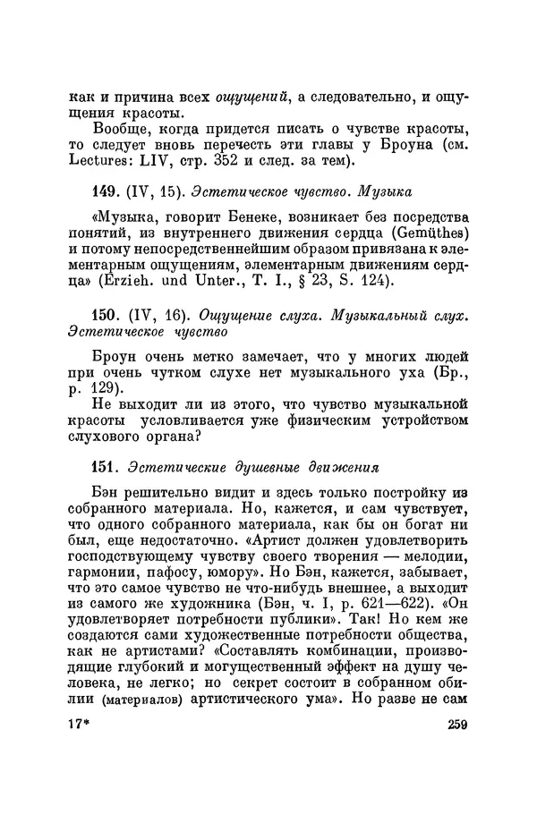 Константин Ушинский - Том 10. Материалы к третьему тому «Педагогической антропологии» - Страница № 259