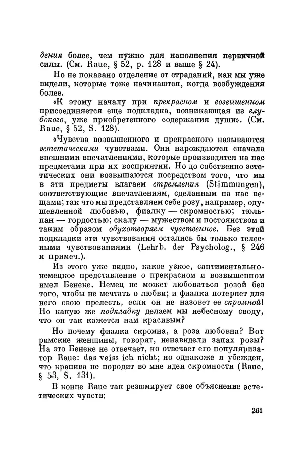 Константин Ушинский - Том 10. Материалы к третьему тому «Педагогической антропологии» - Страница № 261