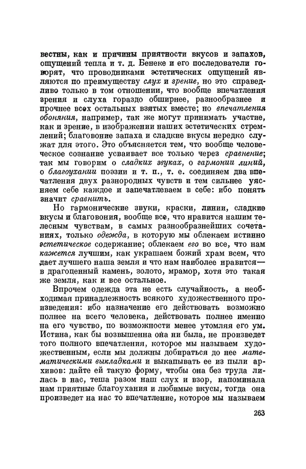 Константин Ушинский - Том 10. Материалы к третьему тому «Педагогической антропологии» - Страница № 263