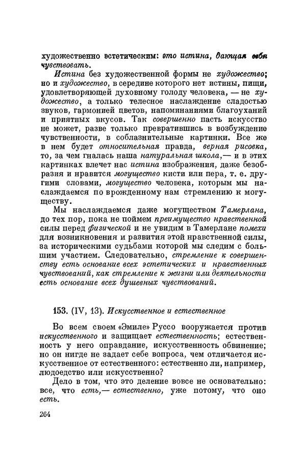 Константин Ушинский - Том 10. Материалы к третьему тому «Педагогической антропологии» - Страница № 264