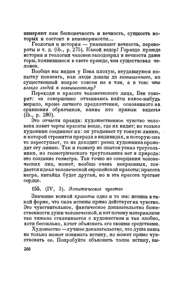 Константин Ушинский - Том 10. Материалы к третьему тому «Педагогической антропологии» - Страница № 266