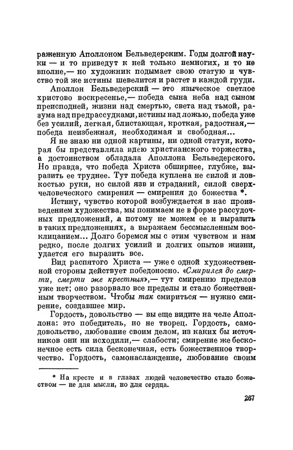 Константин Ушинский - Том 10. Материалы к третьему тому «Педагогической антропологии» - Страница № 267