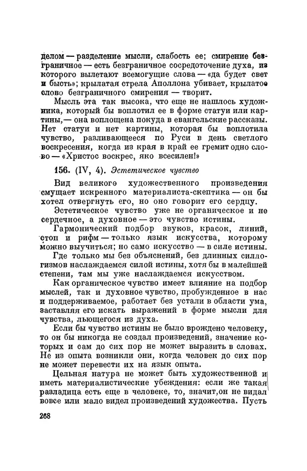 Константин Ушинский - Том 10. Материалы к третьему тому «Педагогической антропологии» - Страница № 268