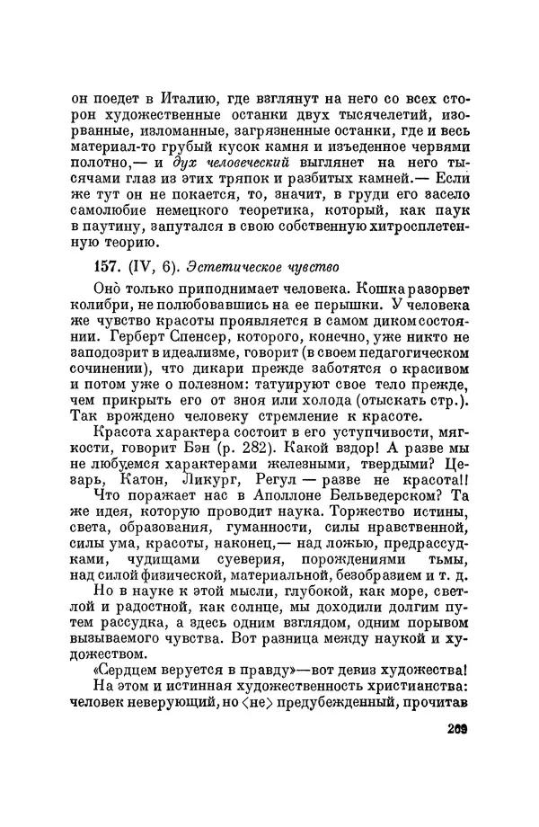 Константин Ушинский - Том 10. Материалы к третьему тому «Педагогической антропологии» - Страница № 269