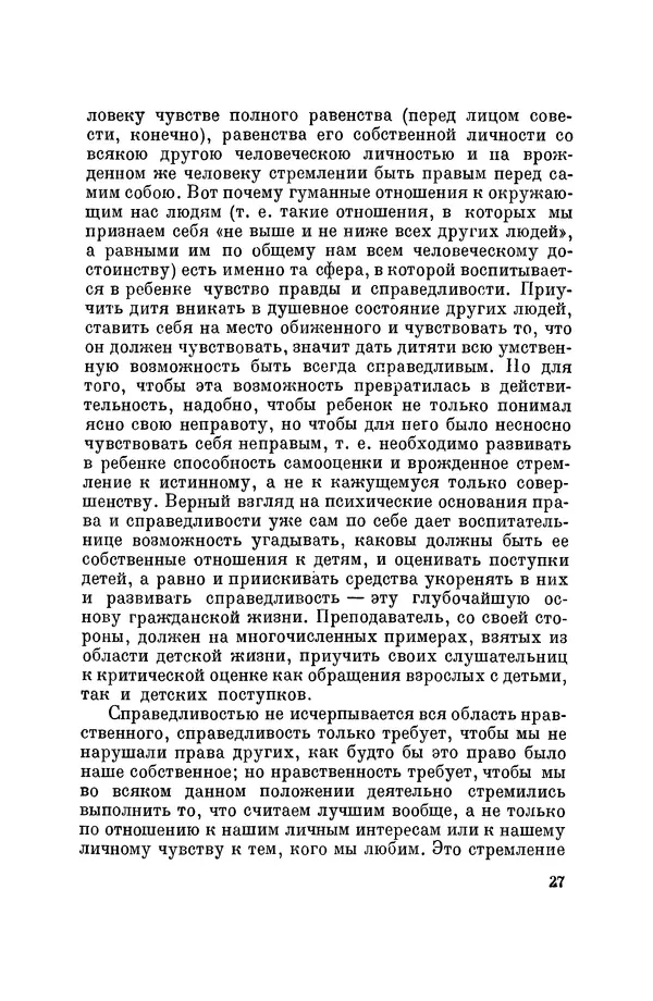 Константин Ушинский - Том 10. Материалы к третьему тому «Педагогической антропологии» - Страница № 27